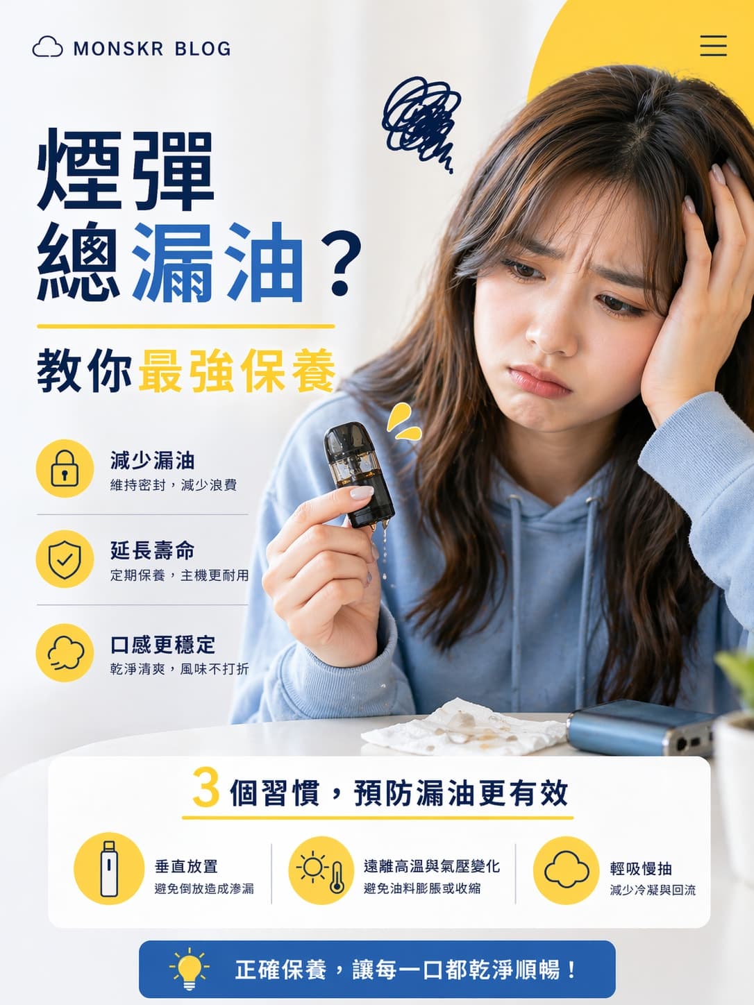 煙彈總漏油?教你最強保養